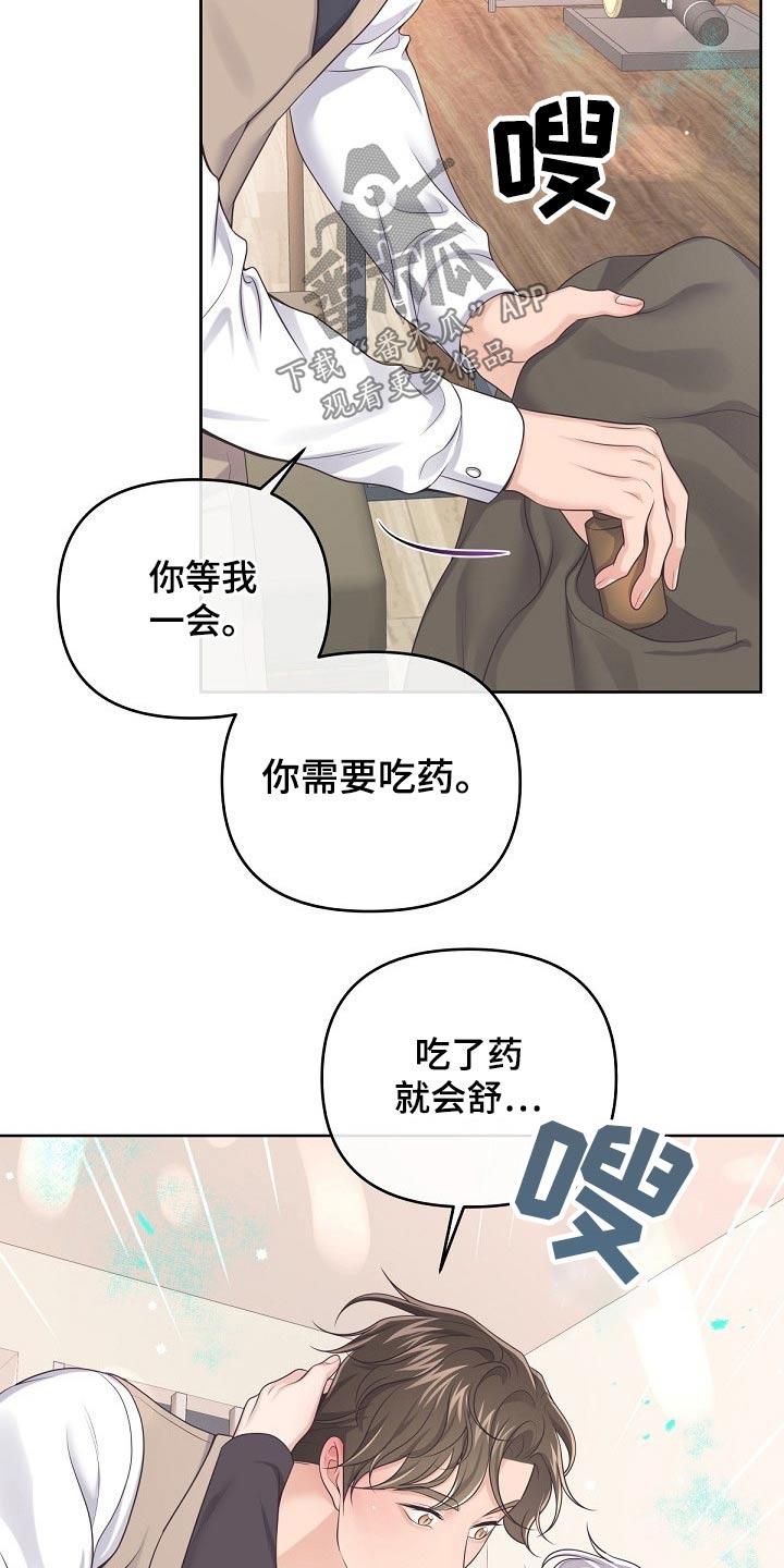 《阿尔法管家》第81章：【第二季】需要你、 第4页