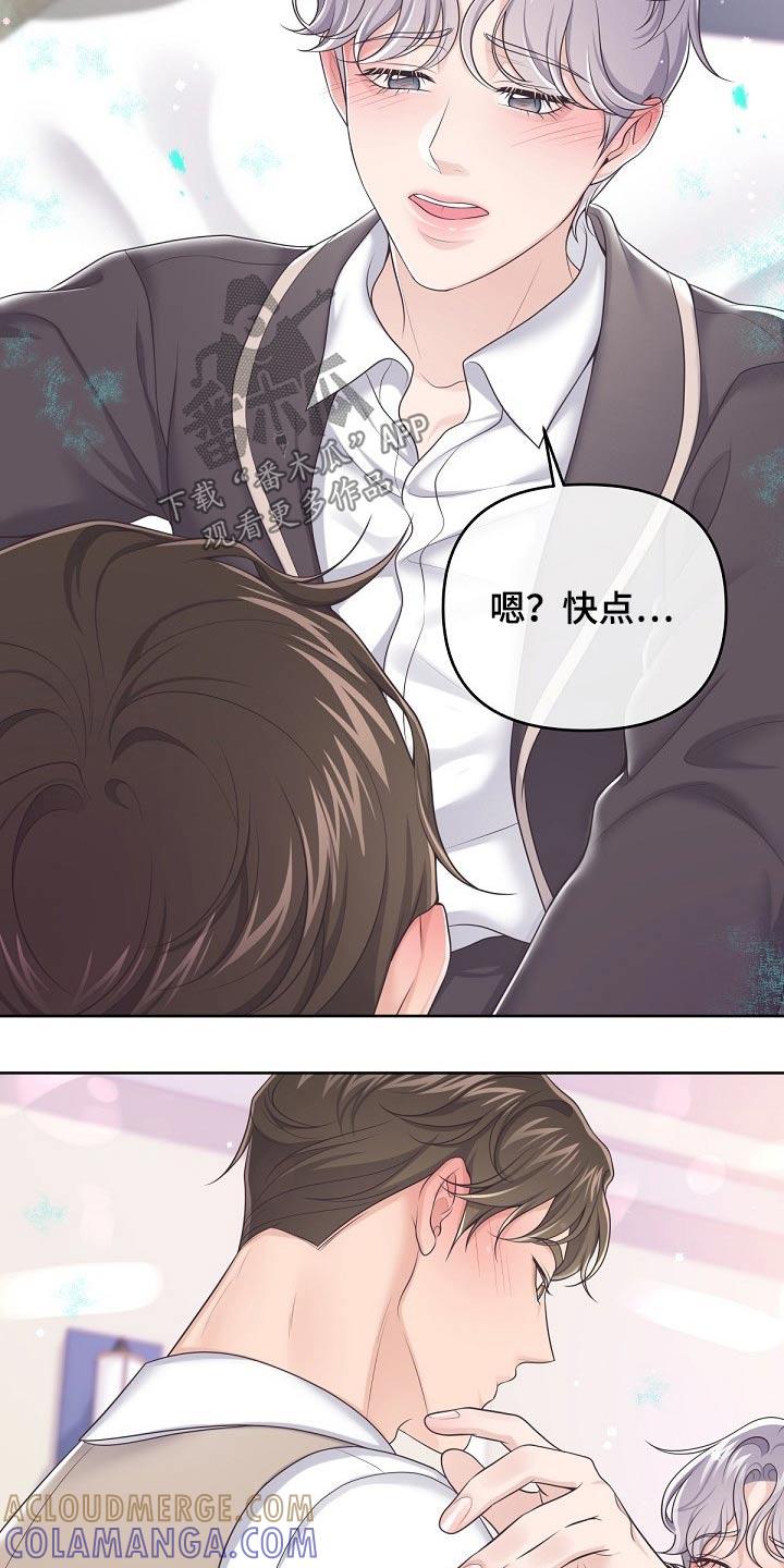 《阿尔法管家》第81章：【第二季】需要你、 第11页