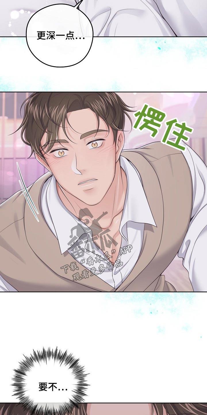 《阿尔法管家》第81章：【第二季】需要你、 第32页