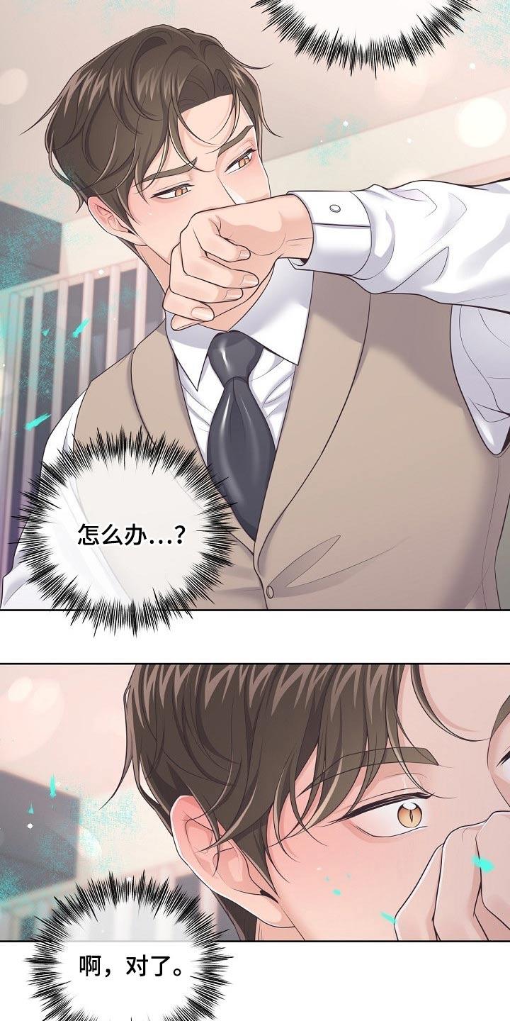 《阿尔法管家》第81章：【第二季】需要你、 第2页