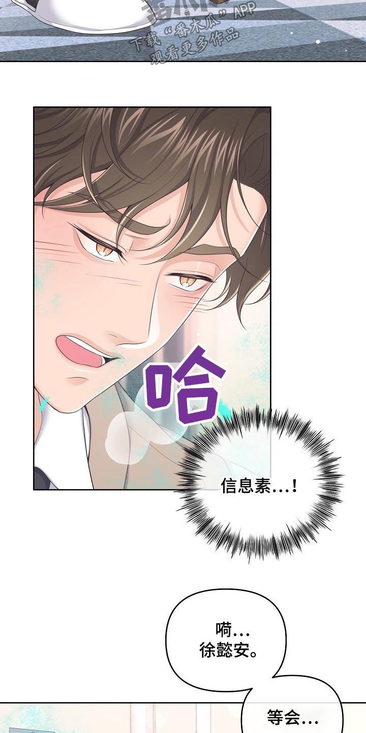 《阿尔法管家》第81章：【第二季】需要你、 第6页