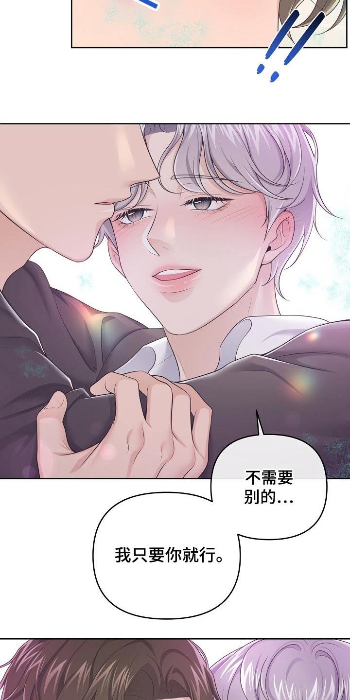 《阿尔法管家》第81章：【第二季】需要你、 第8页