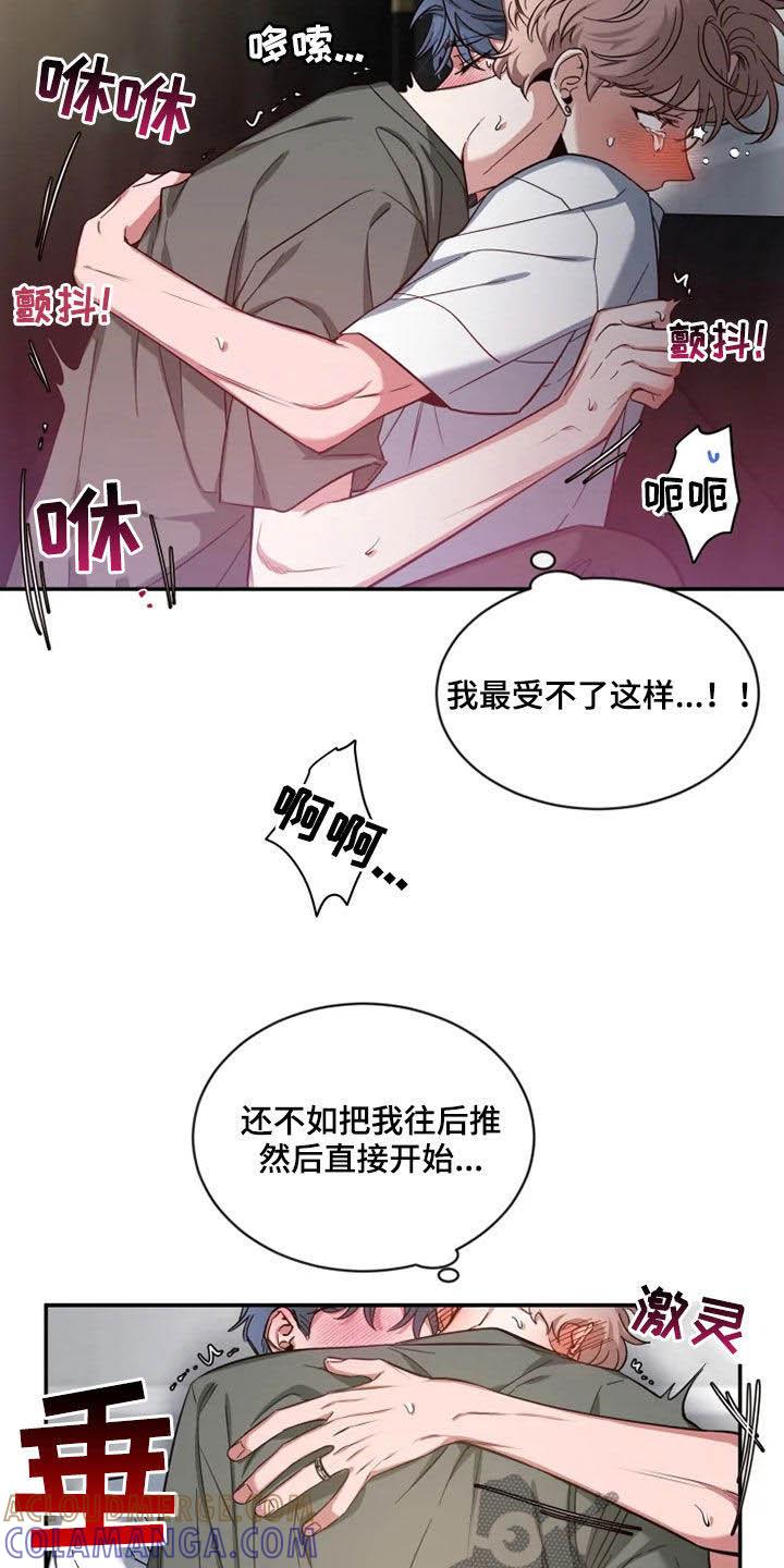 《初见心动》第81章：【第二季】放开我 第15页