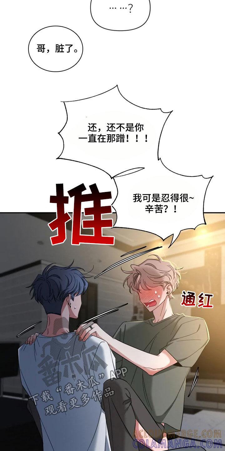 《初见心动》第81章：【第二季】放开我 第17页