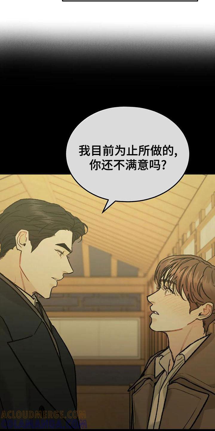 《沉迷其中》第81章：【第二季】不挑食 第3页