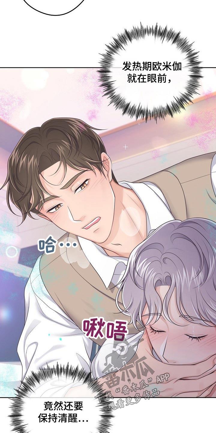 《阿尔法管家》第81章：【第二季】需要你、 第30页