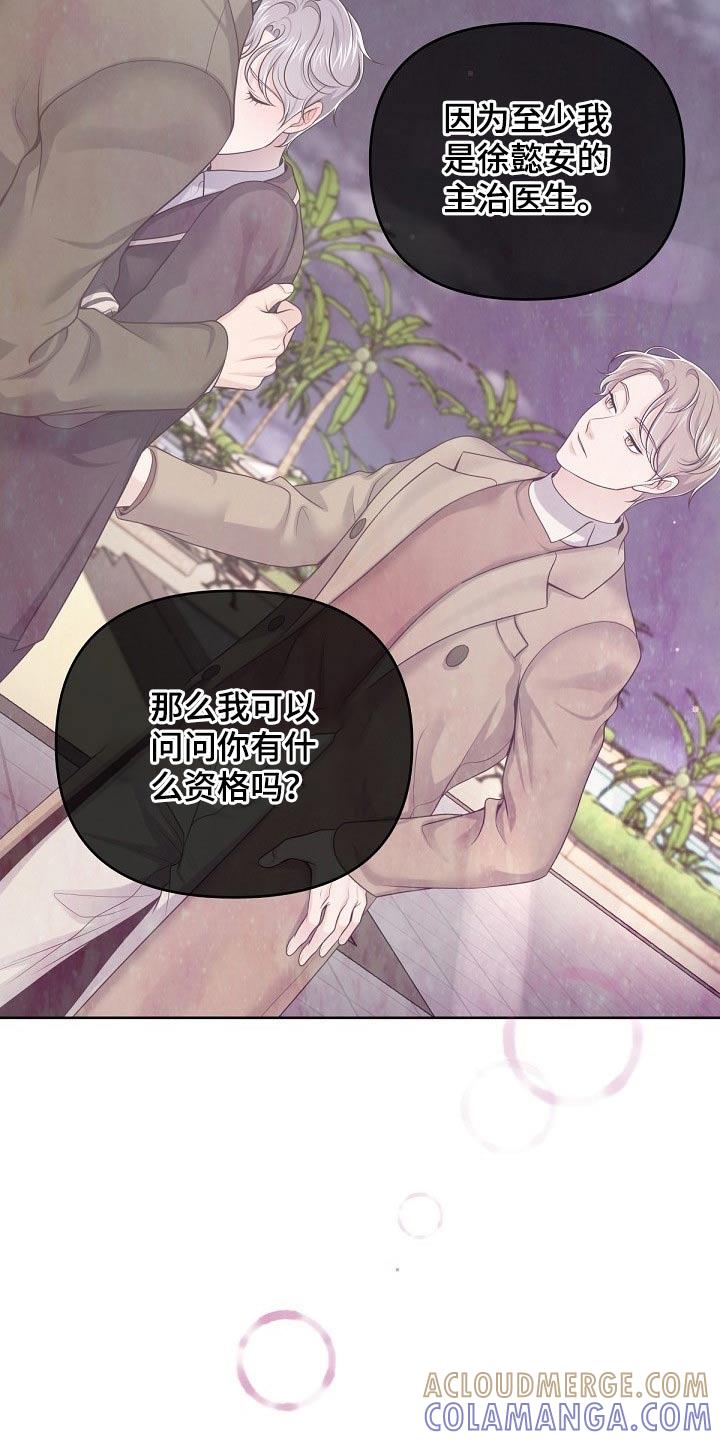 《阿尔法管家》第81章：【第二季】需要你、 第15页