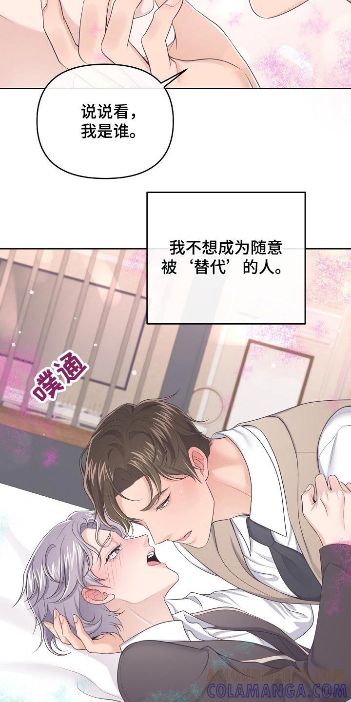 《阿尔法管家》第81章：【第二季】需要你、 第19页
