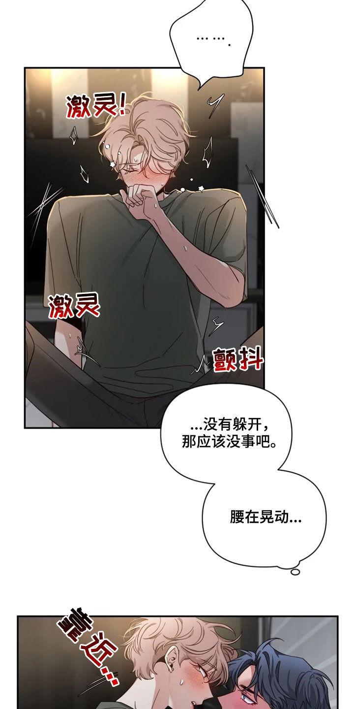 《初见心动》第81章：【第二季】放开我 第2页