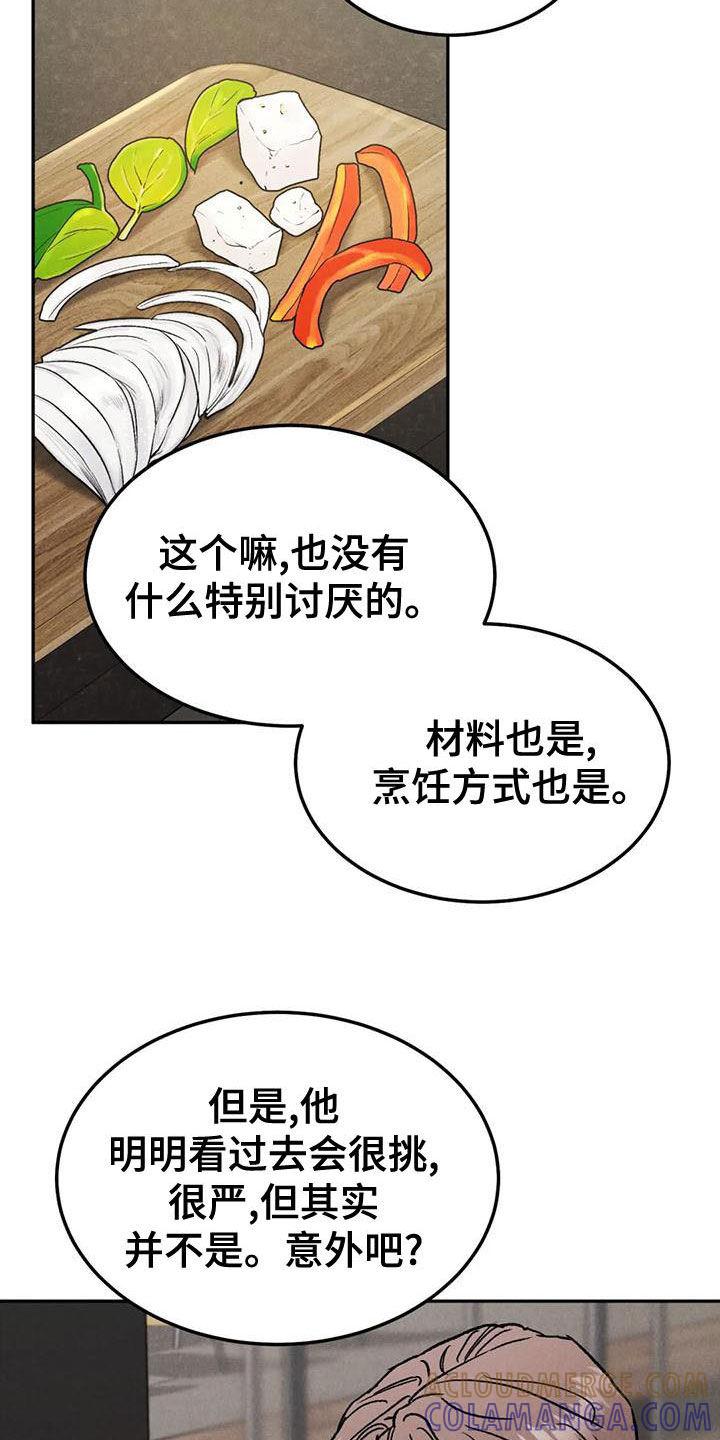 《沉迷其中》第81章：【第二季】不挑食 第13页