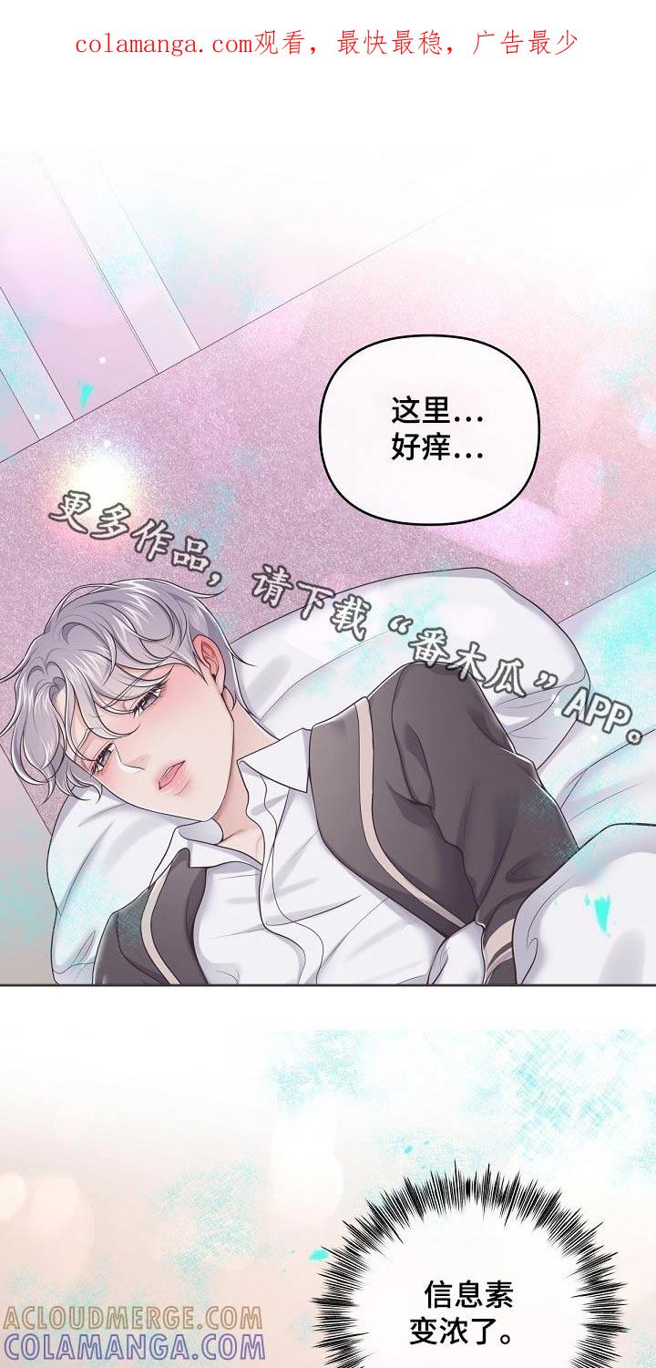 《阿尔法管家》第81章：【第二季】需要你、 第1页