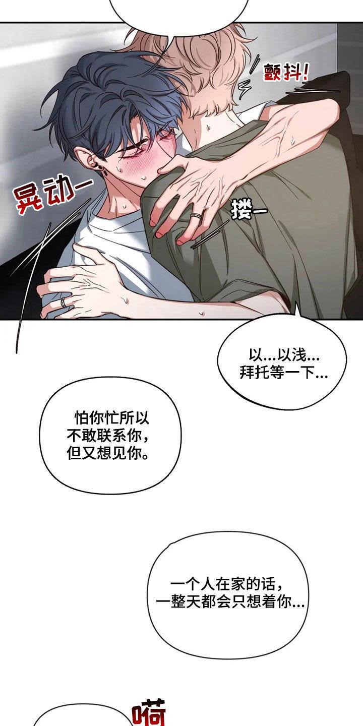 《初见心动》第81章：【第二季】放开我 第10页