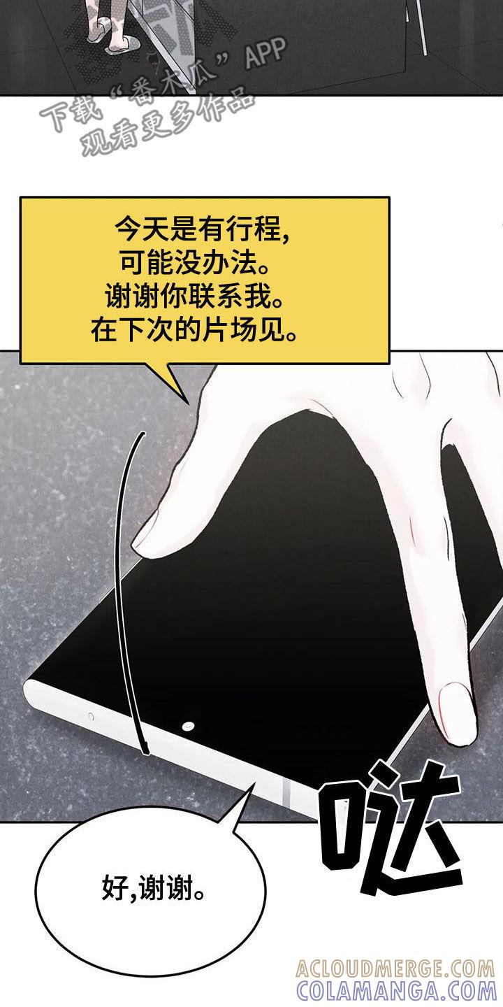 《沉迷其中》第81章：【第二季】不挑食 第19页