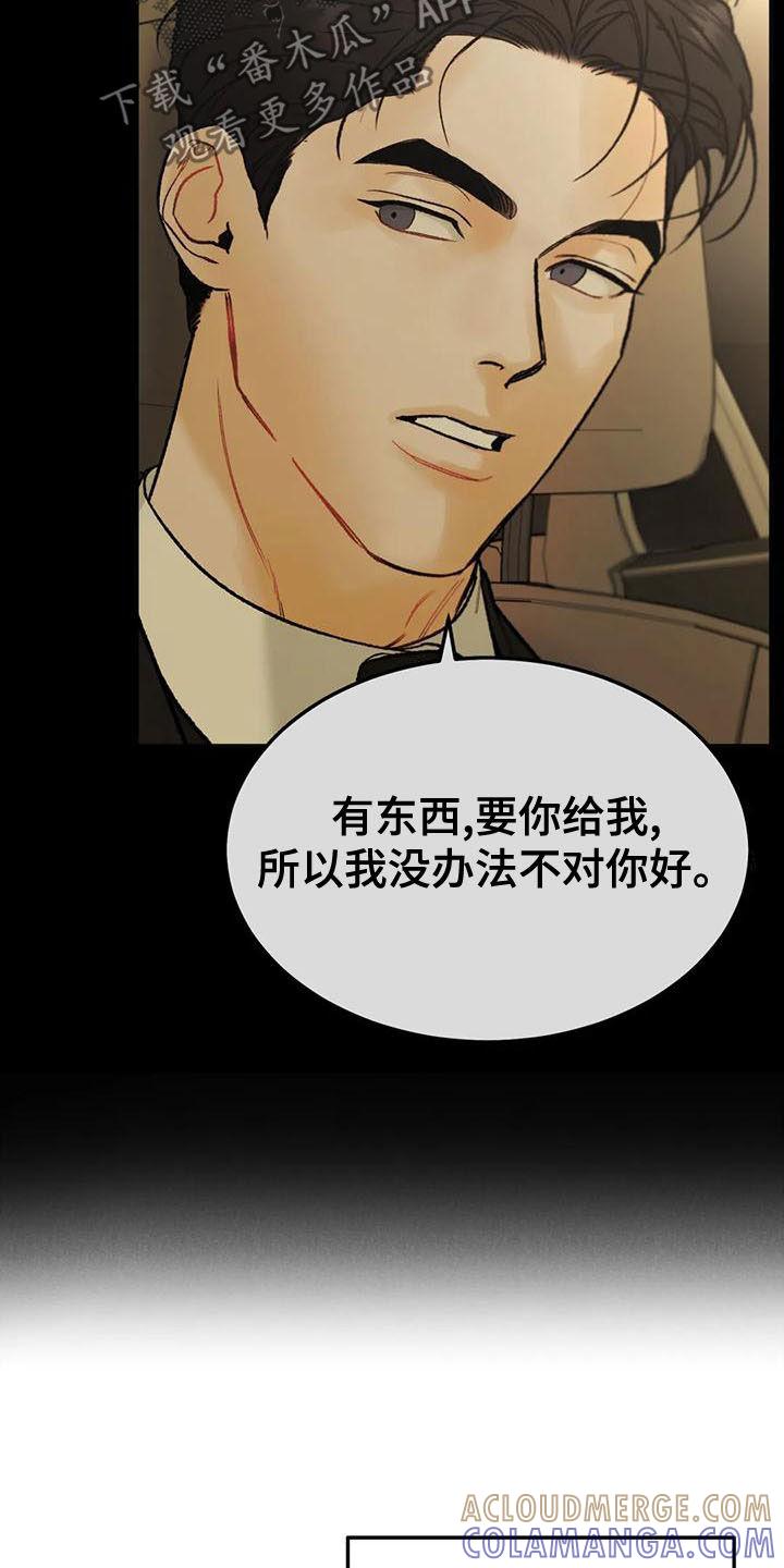 《沉迷其中》第81章：【第二季】不挑食 第5页