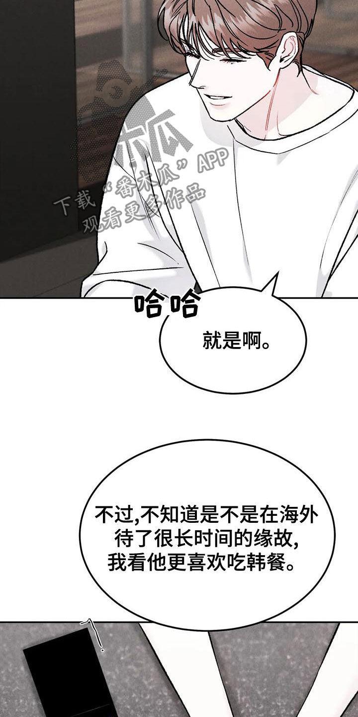 《沉迷其中》第81章：【第二季】不挑食 第14页