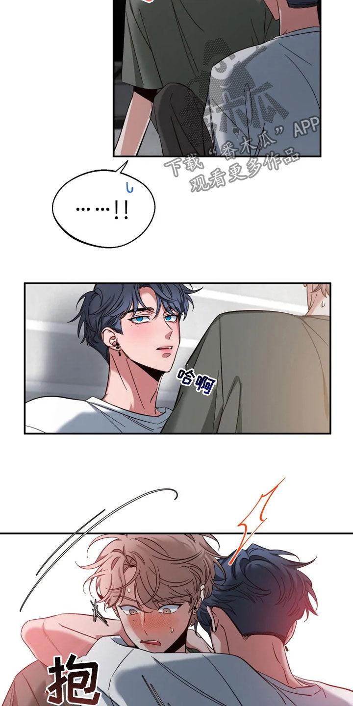 《初见心动》第81章：【第二季】放开我 第6页