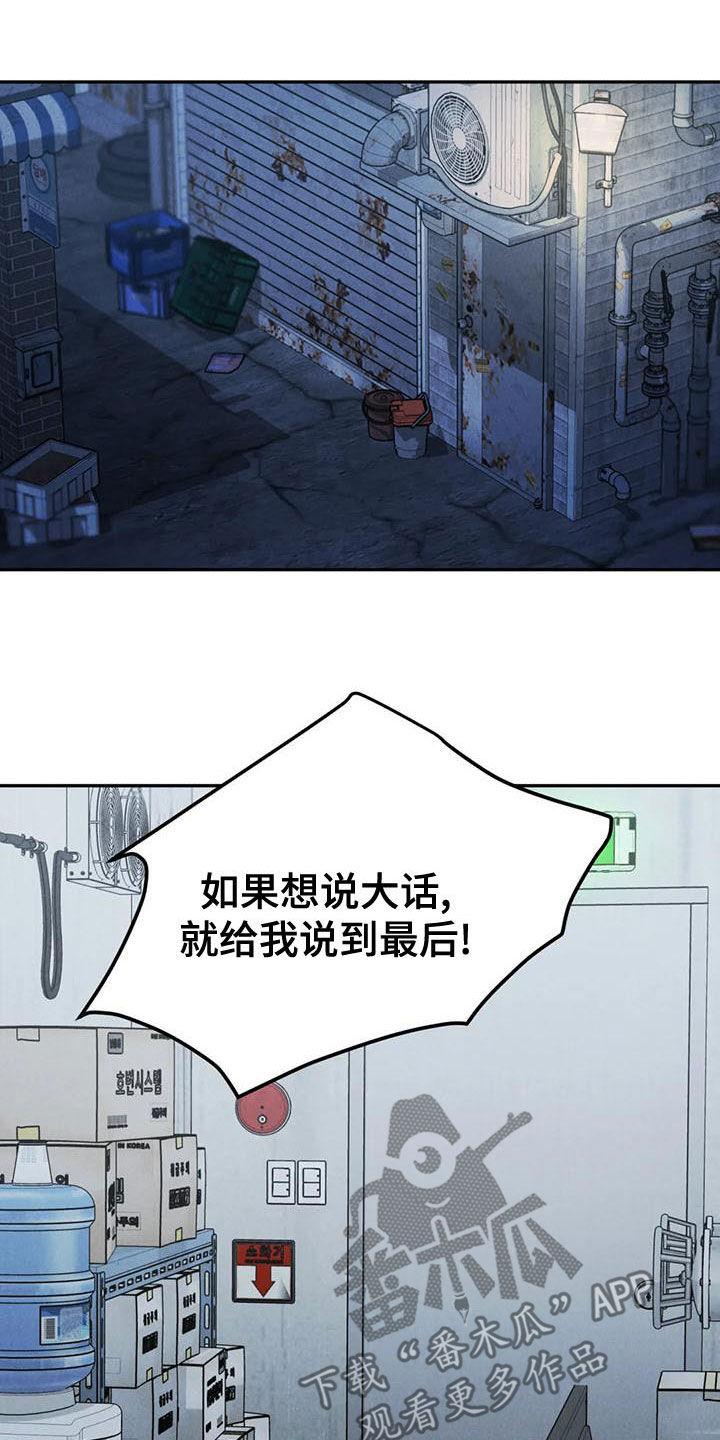 《沉迷其中》第81章：【第二季】不挑食 第20页