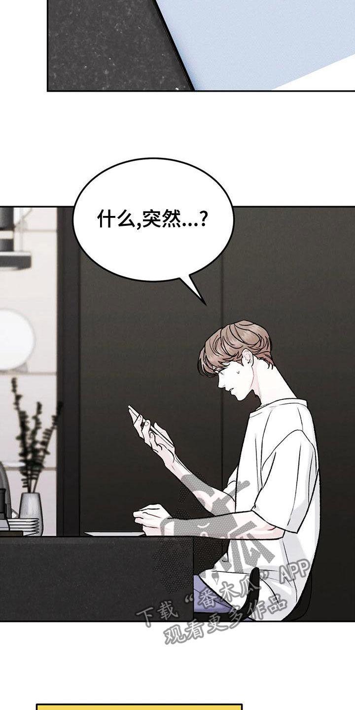 《沉迷其中》第81章：【第二季】不挑食 第16页