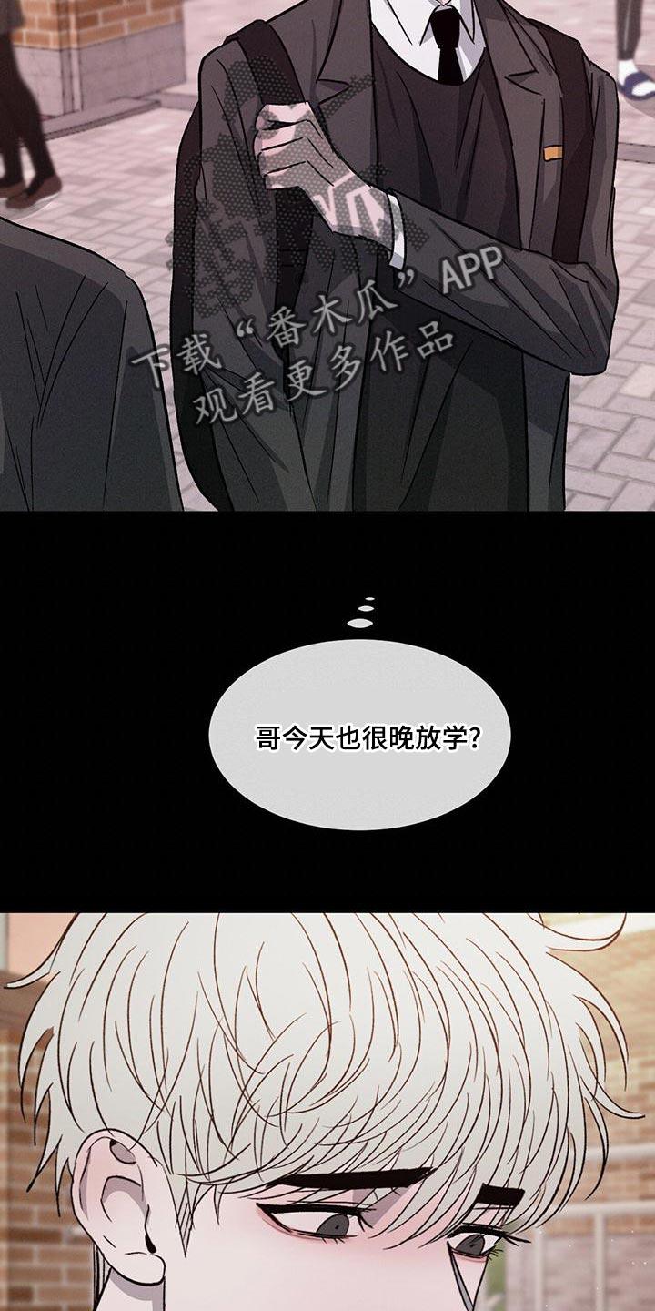 《危险建议》第81章：【第二季】喜欢哥哥 第2页
