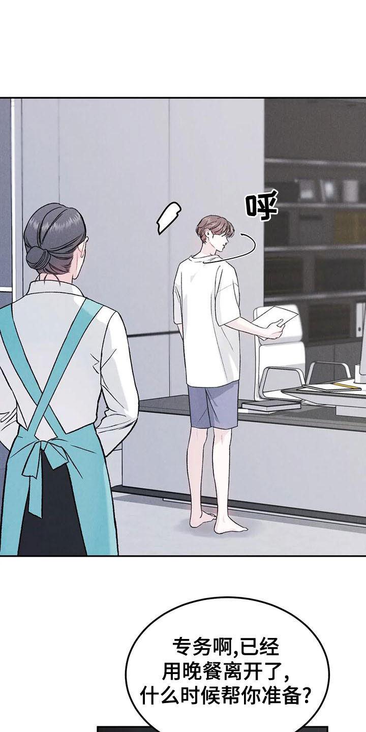 《沉迷其中》第81章：【第二季】不挑食 第8页