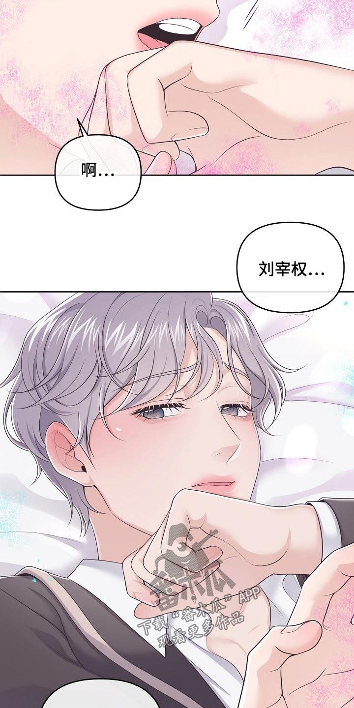 《阿尔法管家》第81章：【第二季】需要你、 第22页