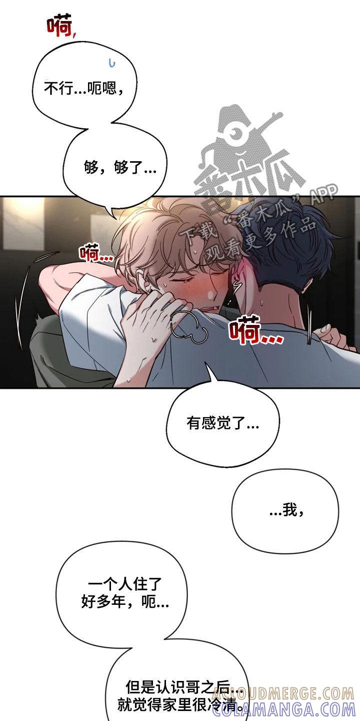 《初见心动》第81章：【第二季】放开我 第9页