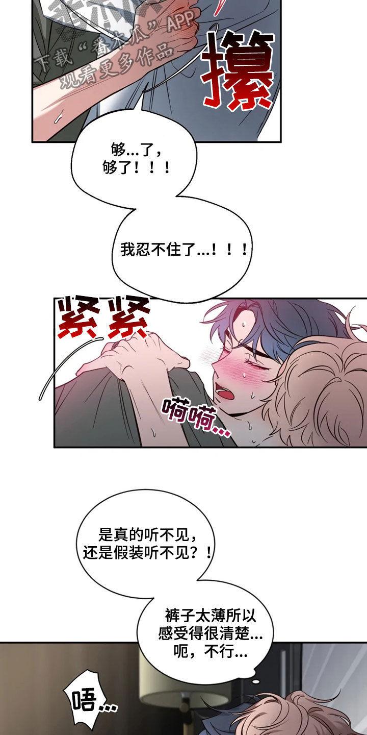 《初见心动》第81章：【第二季】放开我 第14页