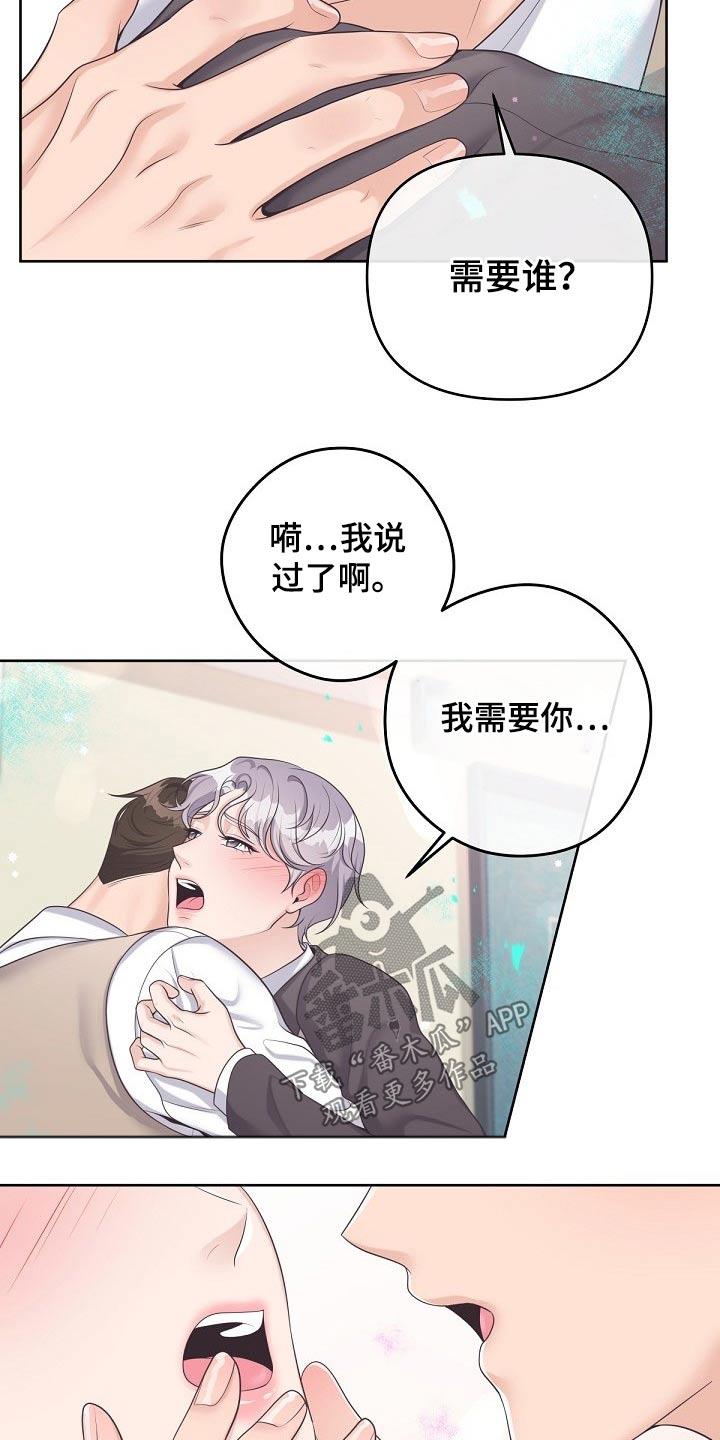 《阿尔法管家》第81章：【第二季】需要你、 第18页