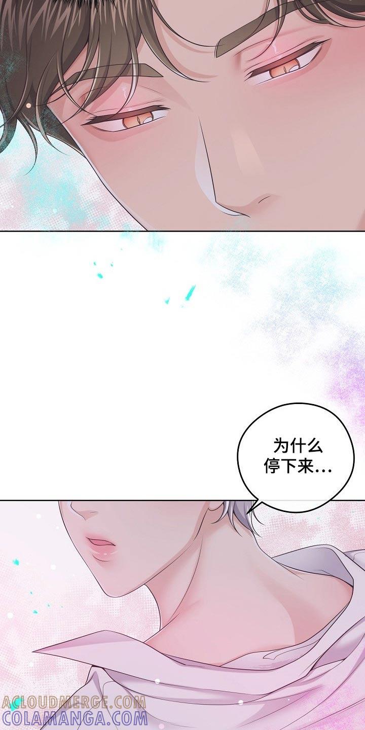 《阿尔法管家》第81章：【第二季】需要你、 第33页