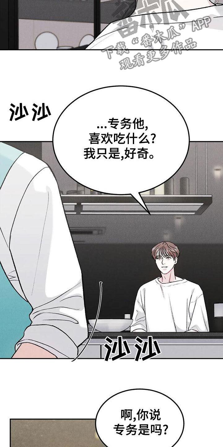 《沉迷其中》第81章：【第二季】不挑食 第12页
