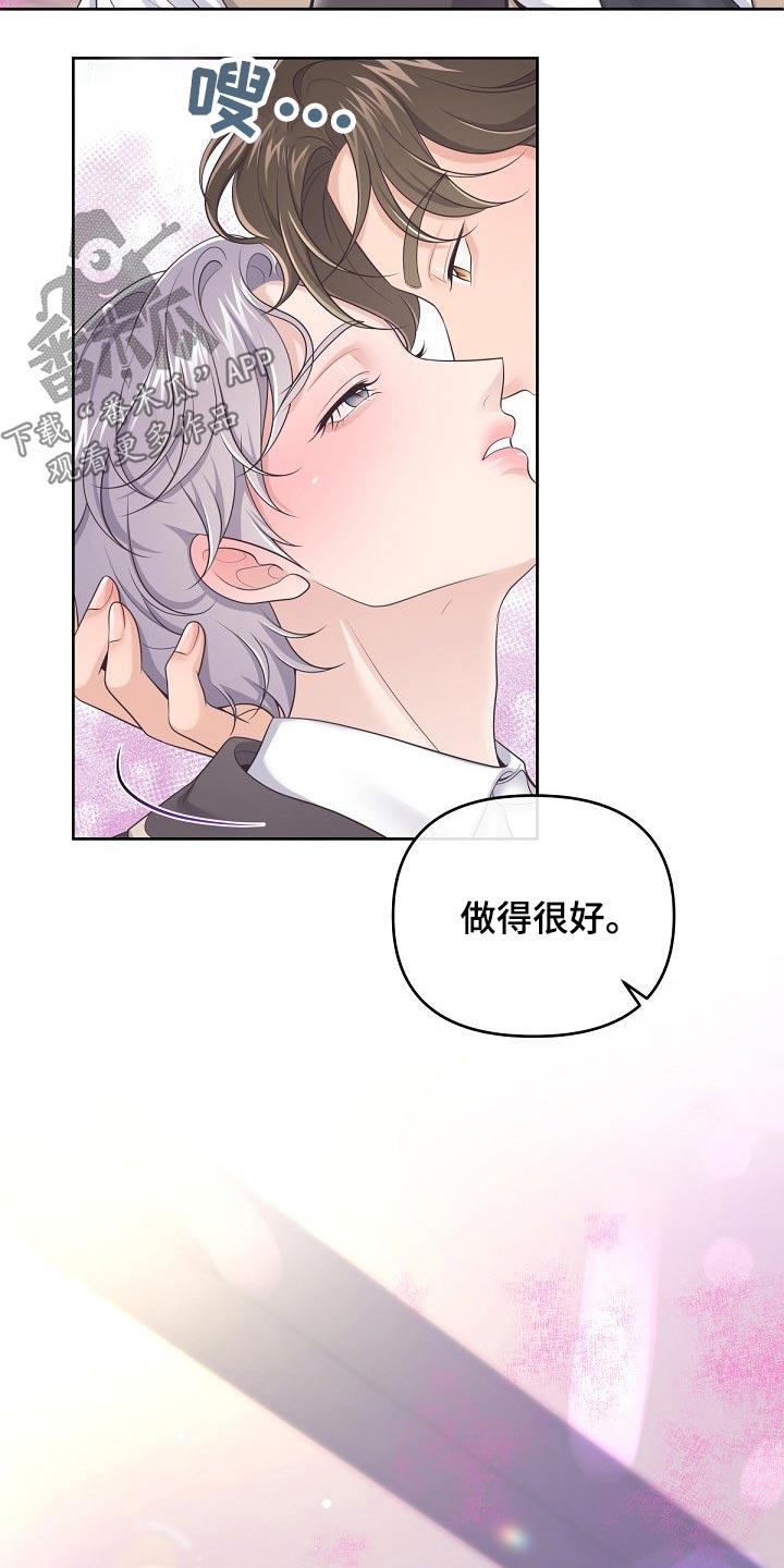 《阿尔法管家》第81章：【第二季】需要你、 第24页