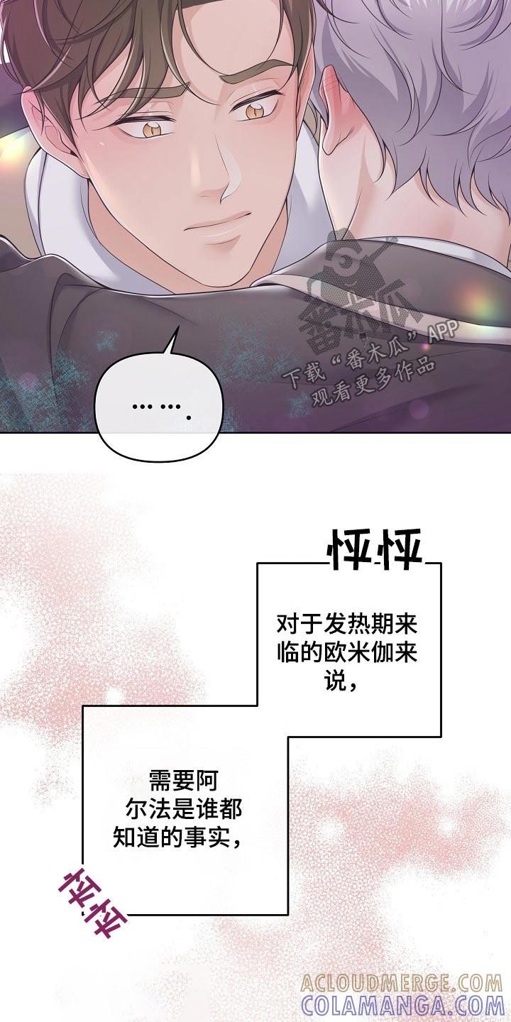 《阿尔法管家》第81章：【第二季】需要你、 第9页
