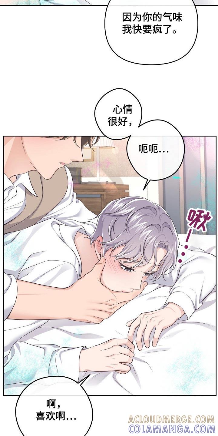 《阿尔法管家》第81章：【第二季】需要你、 第29页