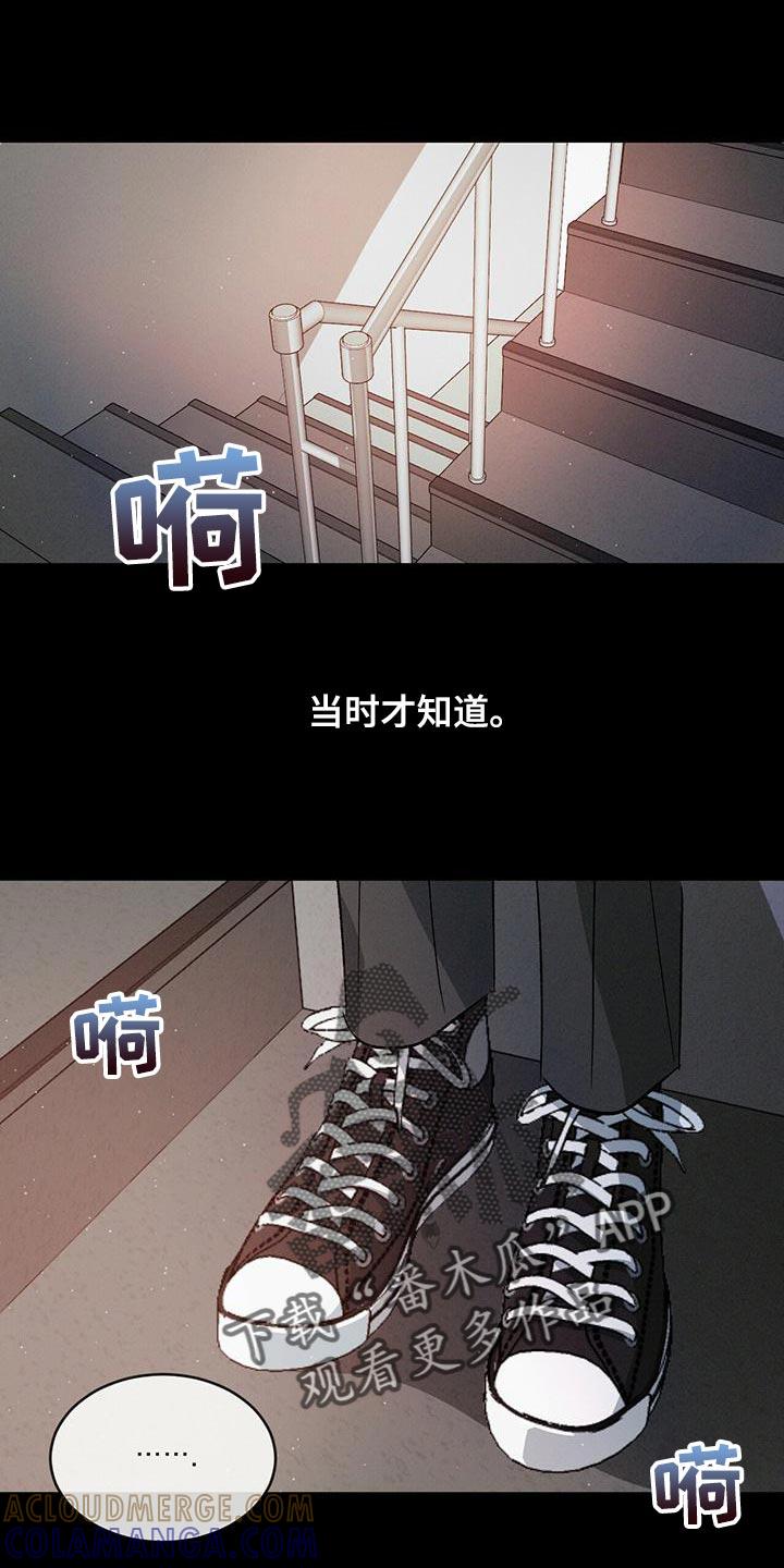 《危险建议》第81章：【第二季】喜欢哥哥 第23页