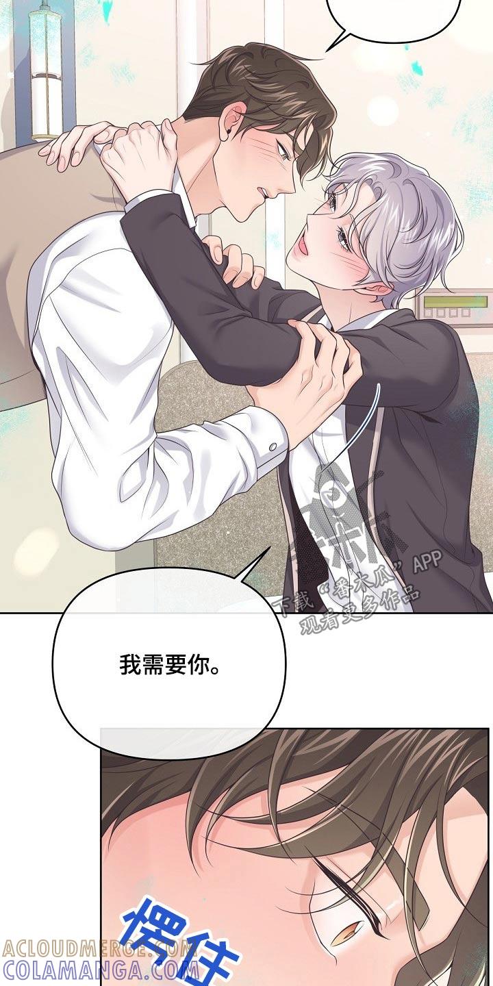 《阿尔法管家》第81章：【第二季】需要你、 第7页