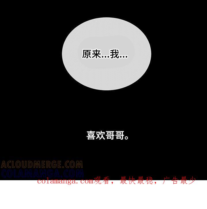 《危险建议》第81章：【第二季】喜欢哥哥 第25页