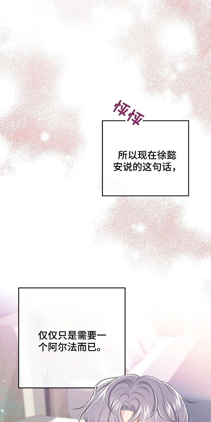 《阿尔法管家》第81章：【第二季】需要你、 第10页
