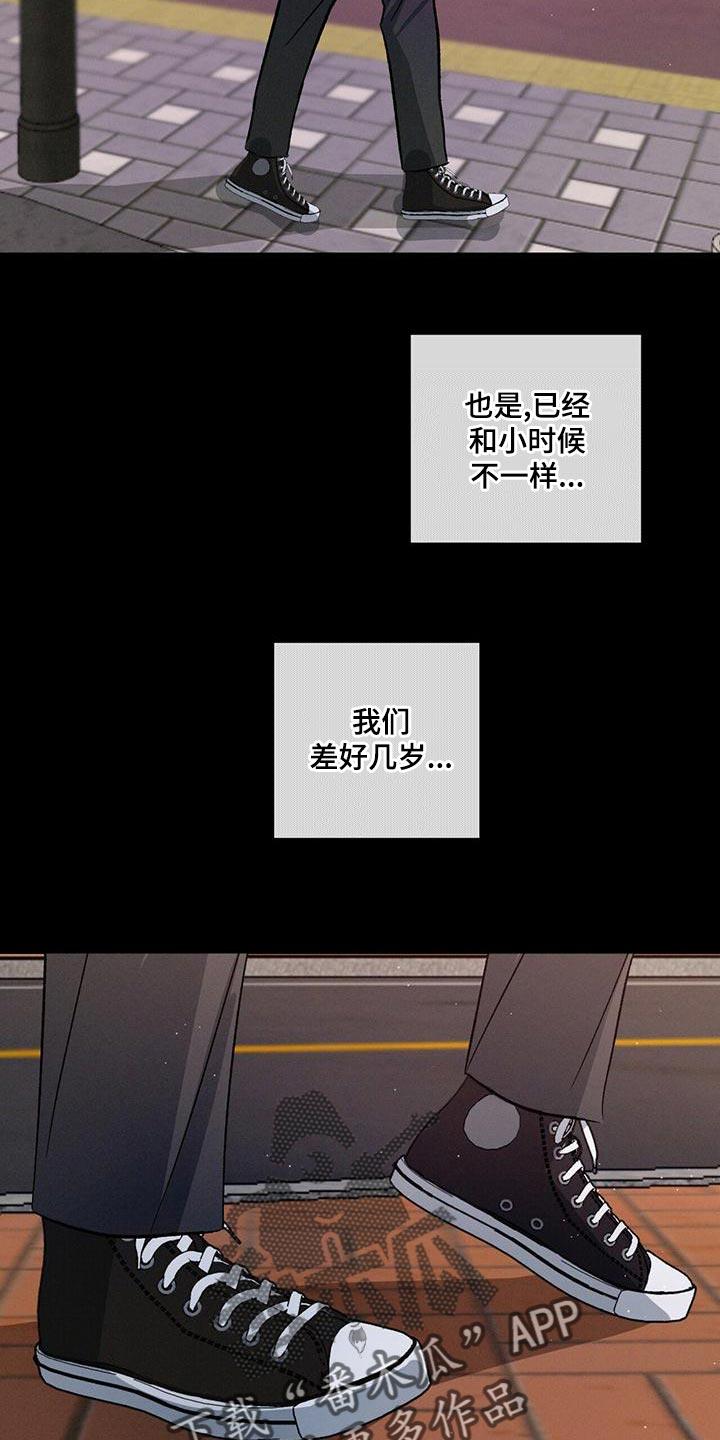 《危险建议》第81章：【第二季】喜欢哥哥 第4页