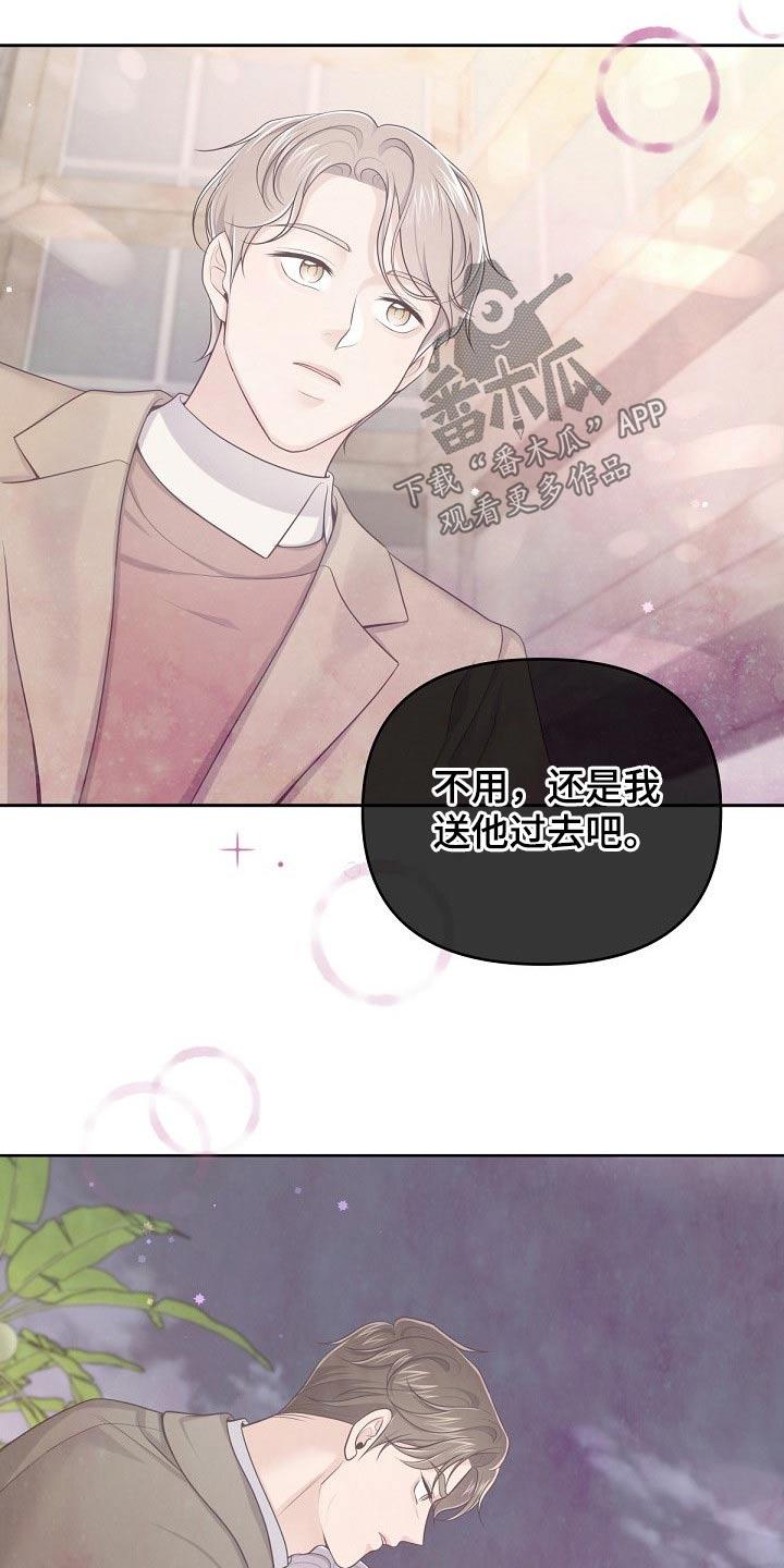 《阿尔法管家》第81章：【第二季】需要你、 第14页