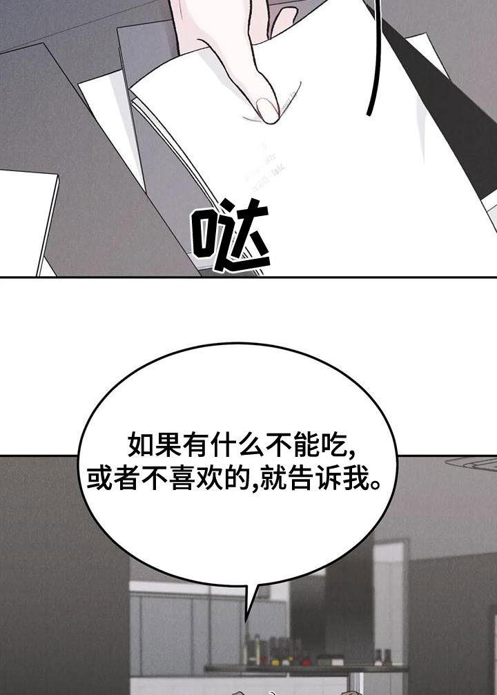 《沉迷其中》第81章：【第二季】不挑食 第10页