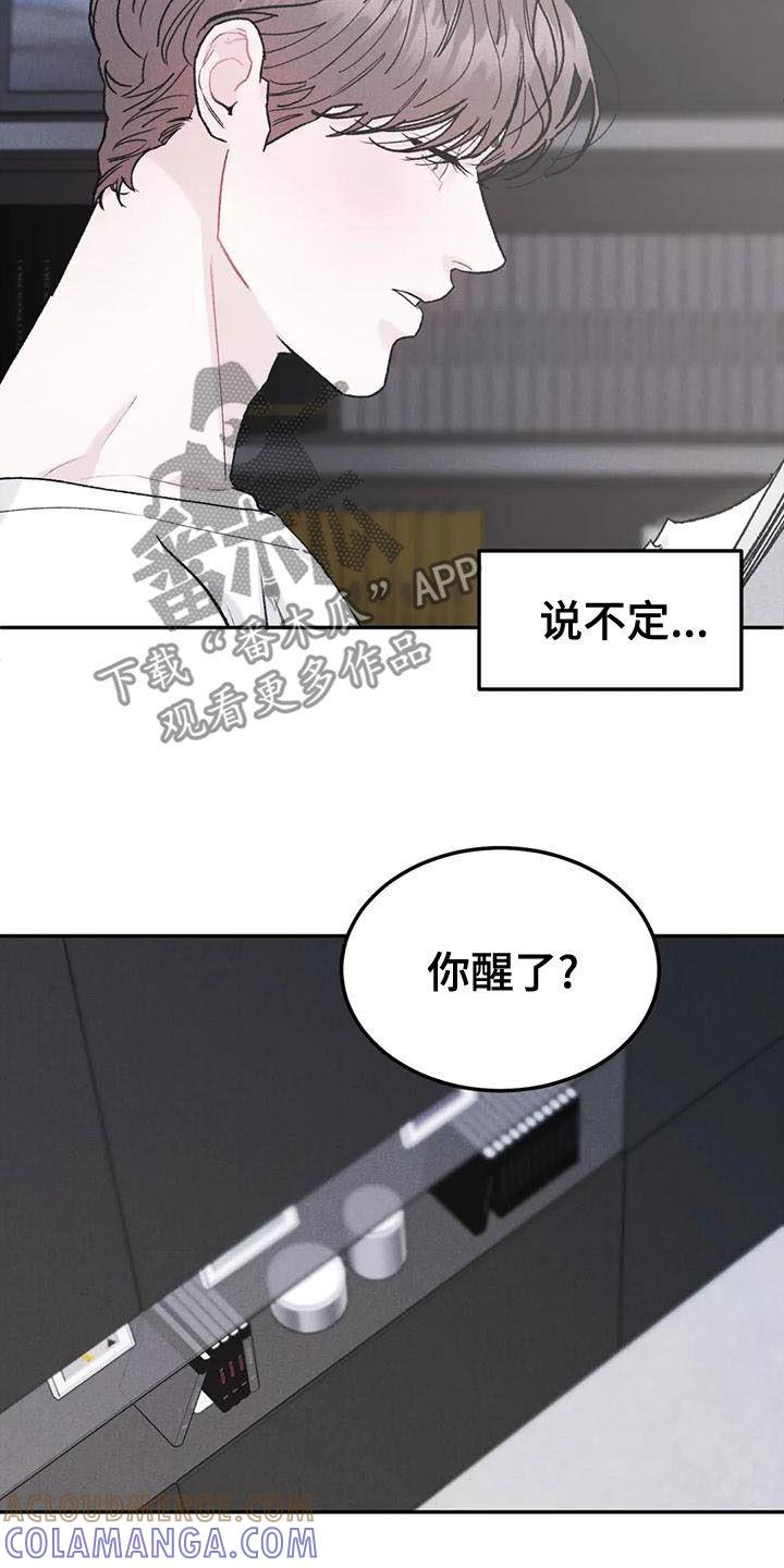 《沉迷其中》第81章：【第二季】不挑食 第7页