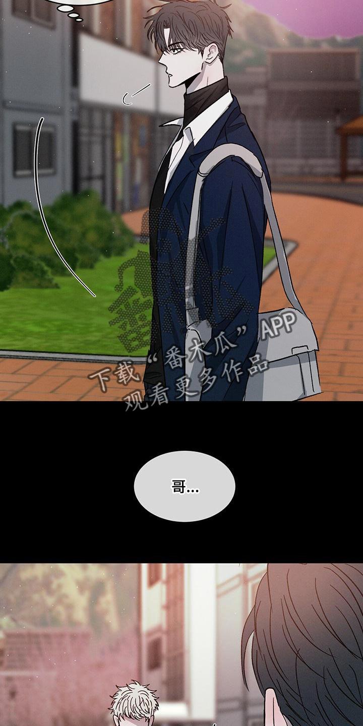 《危险建议》第81章：【第二季】喜欢哥哥 第14页