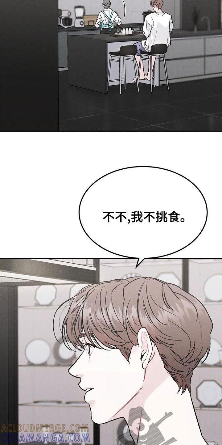 《沉迷其中》第81章：【第二季】不挑食 第11页