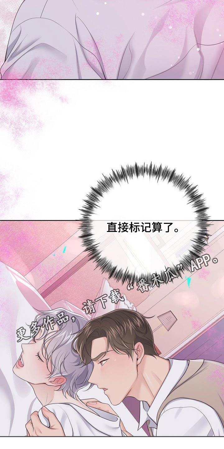 《阿尔法管家》第81章：【第二季】需要你、 第34页
