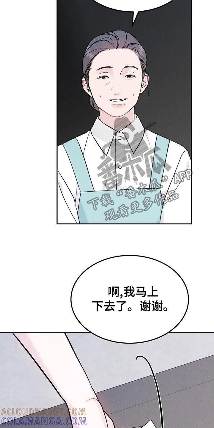 《沉迷其中》第81章：【第二季】不挑食 第9页