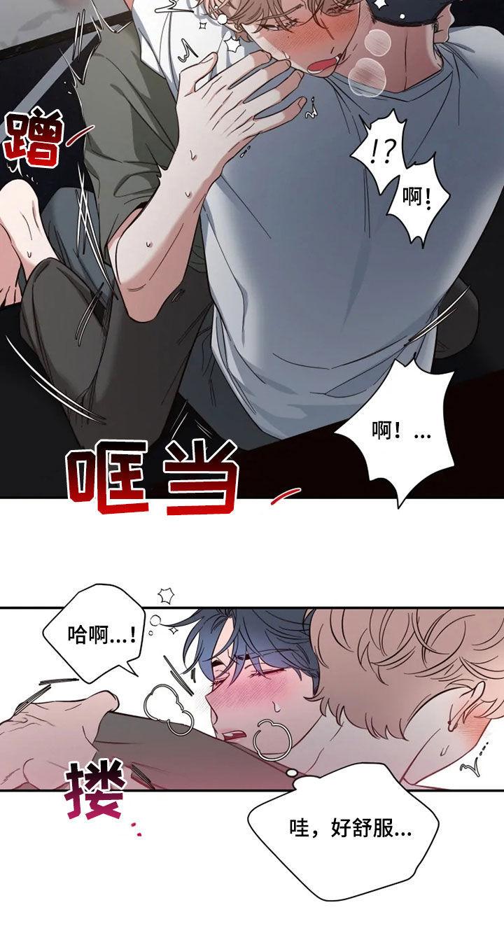 《初见心动》第81章：【第二季】放开我 第8页