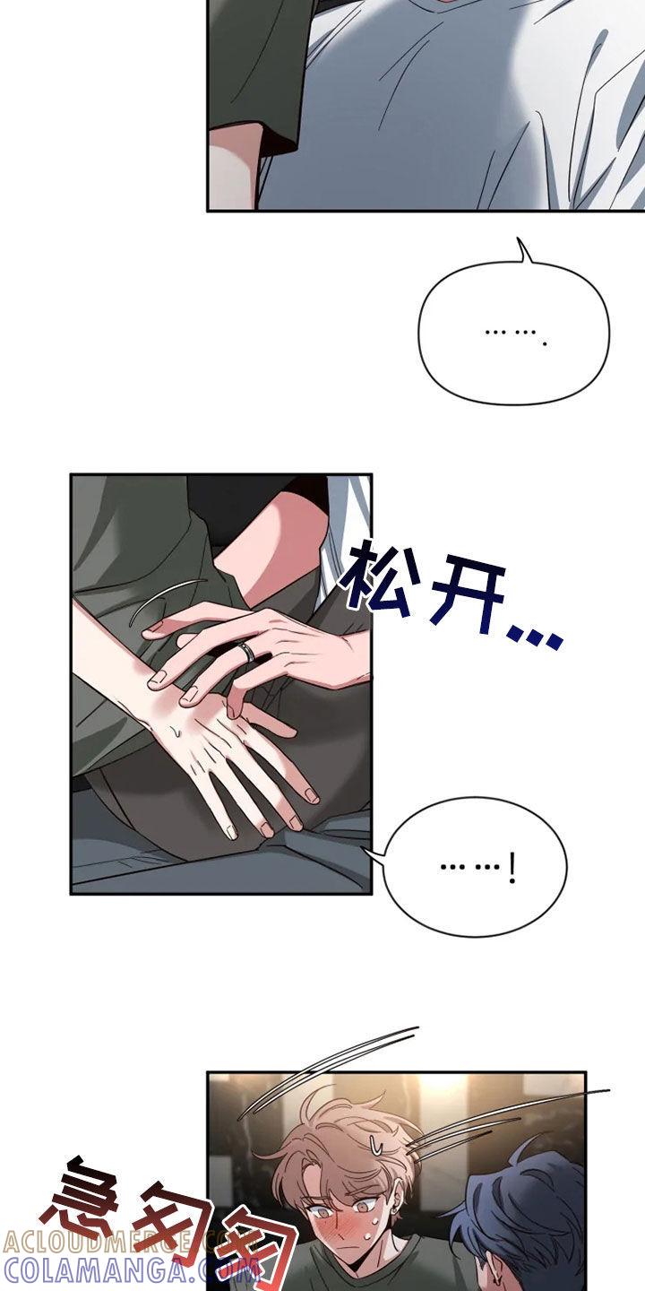 《初见心动》第81章：【第二季】放开我 第5页