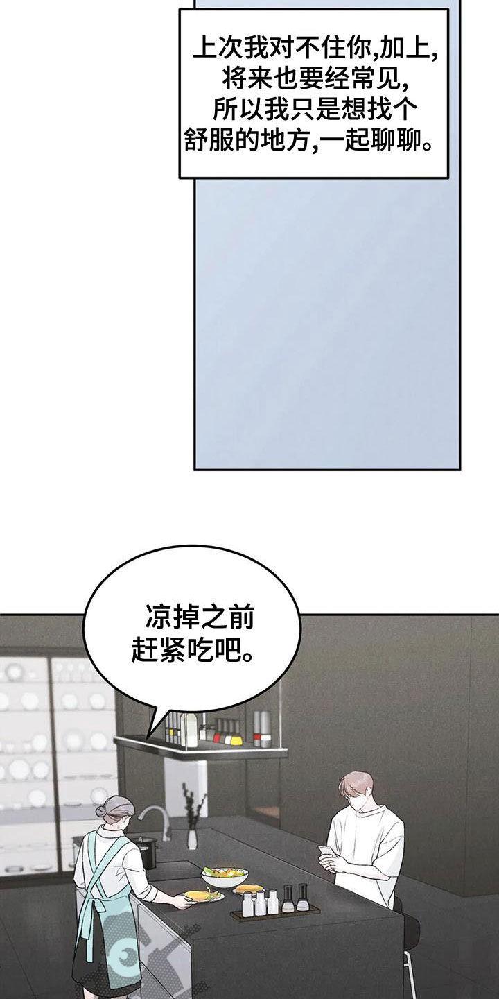 《沉迷其中》第81章：【第二季】不挑食 第18页
