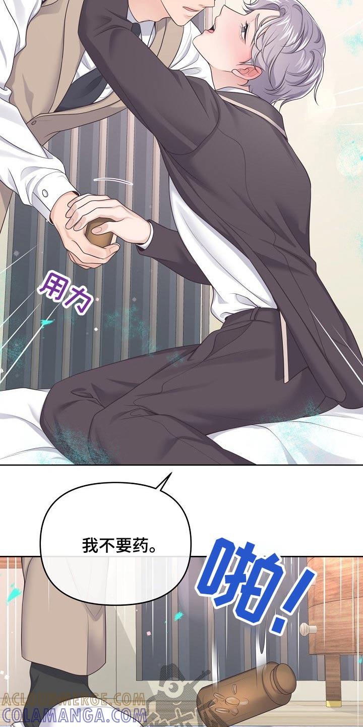《阿尔法管家》第81章：【第二季】需要你、 第5页