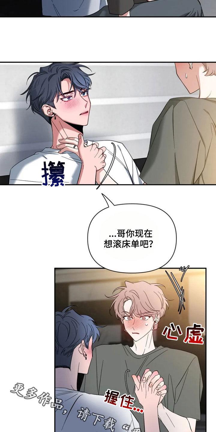 《初见心动》第81章：【第二季】放开我 第18页